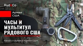 Часы, нож, мультитул солдата США. US Army. Иммиграция в США.Гавайи