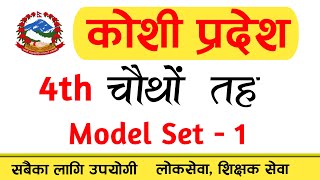 Koshi Pradesh 4th level kharidar first paper model set 1