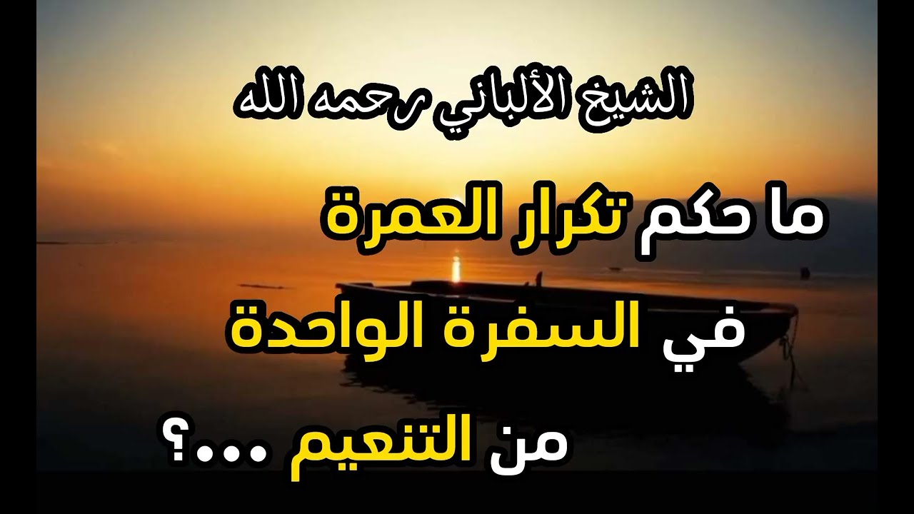 ما حكم تكرار العمرة في السفرة الواحدة من التنعيم؟ وإذا كان لا يجوز للمعتمر فهل تجوز عن أحد الوالدين؟