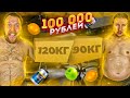 СПОР на 100 000 рублей, кто больше скинет ЖИРА до конца года?