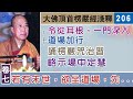 楞嚴經淺釋206🌼略示場中定慧 宣化上人 講述於一九六八年夏