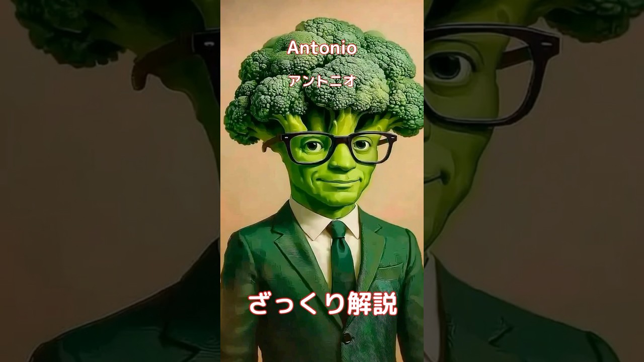 【#italianbrainrot 】Antonio アントニオ【ざっくり解説】