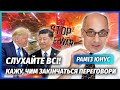 🔴ЮНУС: В КИТАЇ ВИРІШИТЬСЯ ДОЛЯ УКРАЇНИ І РОСІЇ! Буде УГОДА СТОЛІТТЯ. Вже відомо, ЩО ТРАМП ПОКАЖЕ СІ