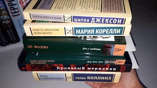 ПОСЛЕДНЕЕ МИСТИЧЕСКОЕ: закончила читать октябрьскую подборку!