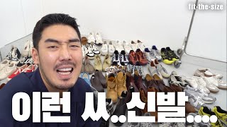 50만 패션 유튜버의 무지성 신발장 공개