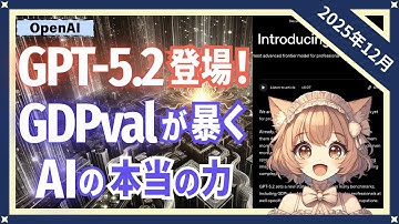 OpenAIの逆襲！GPT-5.2で何が変わった？信頼性38%向上の秘密（2025-12）【トレンド解説シリーズ】
