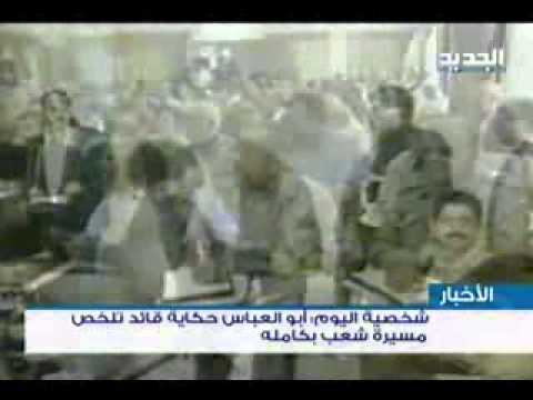 شخصية اليوم محمد عباس ابو العباس أنور ياسين