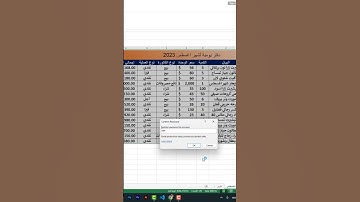 ازاى تقفل وتمنع التعديل على البيانات فى الاكسل #msoffice #microsoftoffice #exceltips #اكسل