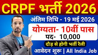 Crpf New Vacancy 2026 Crpf Constable Tradesman Recruitment 2026 Post 9175 , Height, Age, Apply