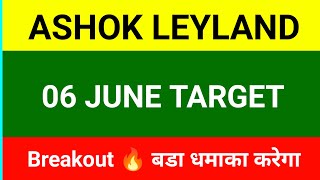 Ashok Leyland share 06 may । Ashok Leyland Share price today । Ashok Leyland share news