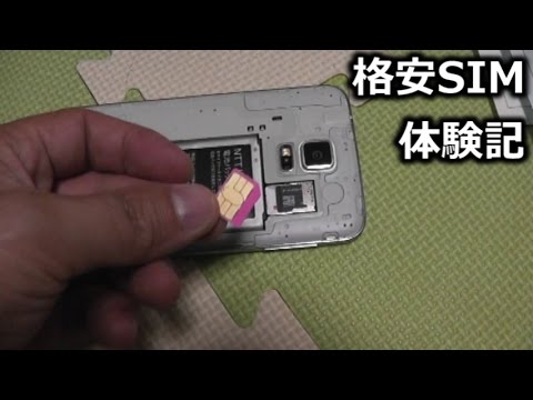 【格安SIMカード】体験記！月々のスマホ代が安くなりました。しかも通信料も２G→３Gに！