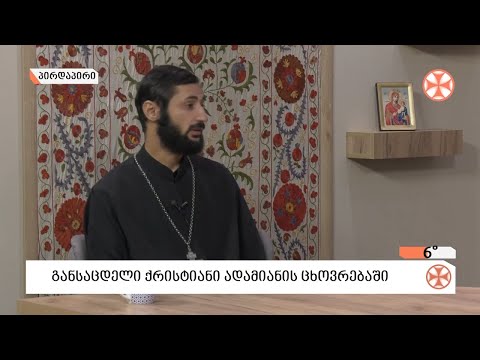 ☼ დილის გადაცემა ,,განთიადი\" (10 ნოემბერი, 2020 წ.)