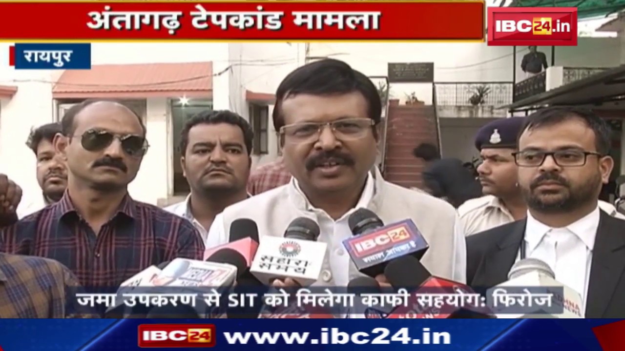 Antagarh Tape Kand Case: अंतागढ़ टेपकांड मामले में SIT के पास Audio-Video जमा | देखिए