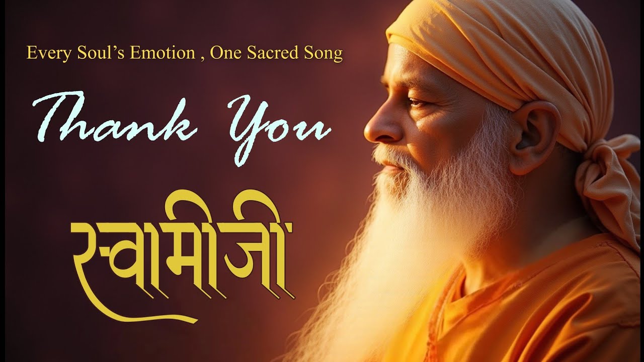 Thank You Swamiji ✨🙏💐 | Guru Bhajan @PreranaBhajans