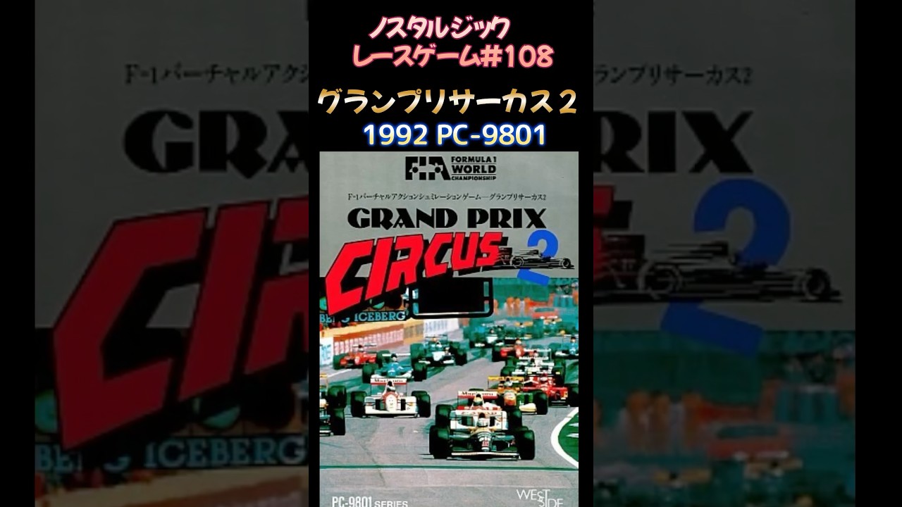 Nostalgic Racing Game #108] Grand Prix Circus 2 (1992 PC-9801