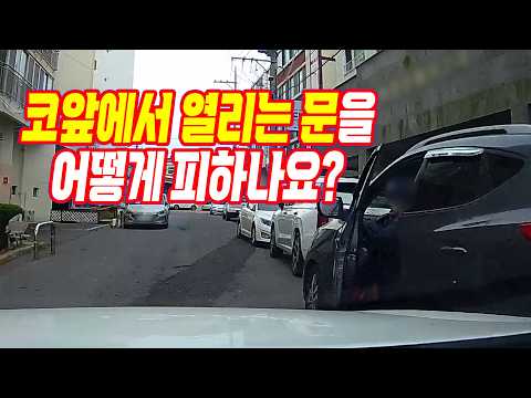 27768회. 우회전해서 골목길 들어가자마자 오른쪽에 주차되어 있던 차가 문을 열어서 블박차가 추돌한 사고