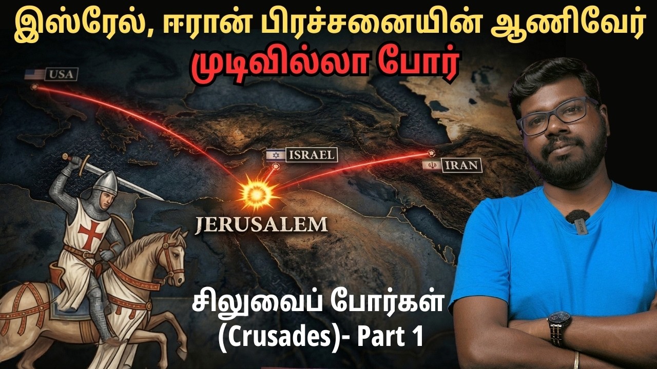 முடிவில்லா போர்: ஜெருசலேம் யாருக்கு சொந்தம்? | Never-Ending War (Crusades Part 1) Big Bang Bogan