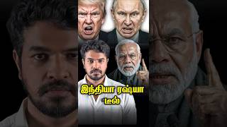 டிரம்ப் பேச்சால் எழுந்த அதிர்ச்சி!!! | Madan Gowri | MG Squad 🖖🏻