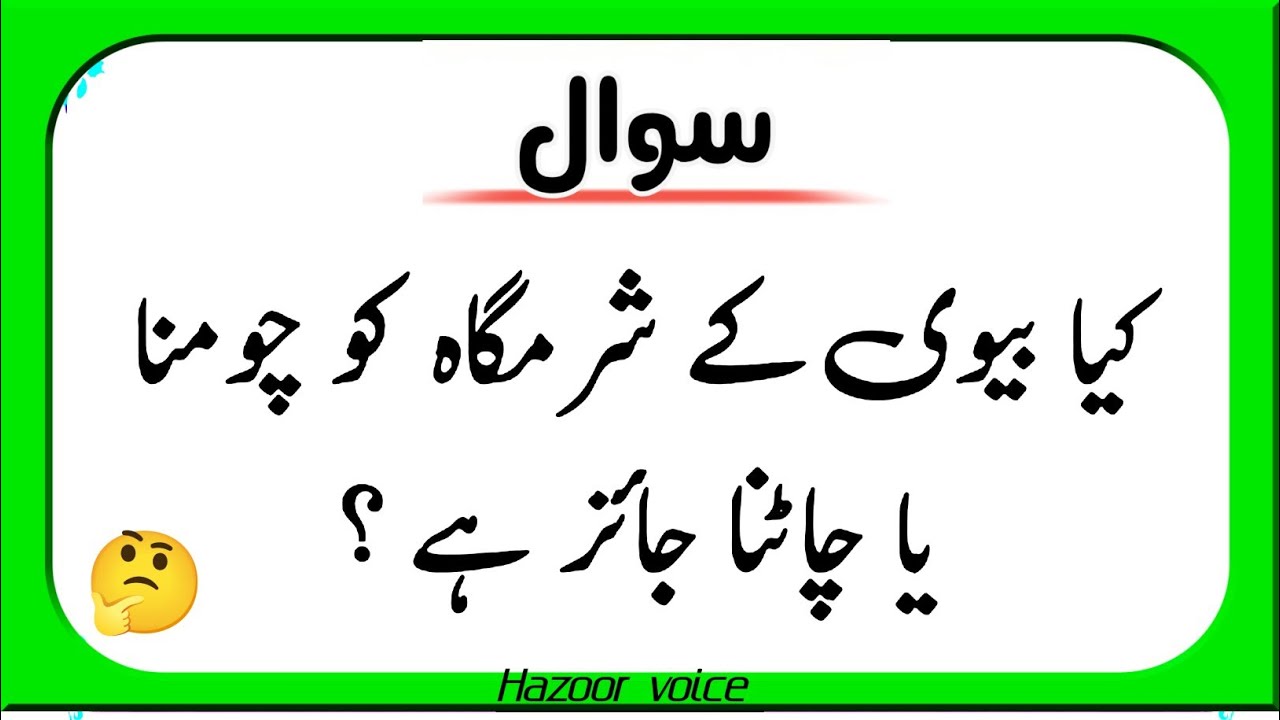 50+ Islamic questions and answers in Urdu I Islamic paheliyan in Urdu I Islamic sawal jawab in Urdu