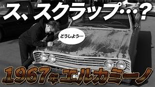 Scrap!?] Introducing a 1967 El Camino with a very sophisticated