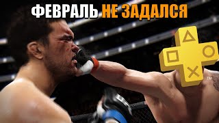 ЧТО В РАЗДАЧЕ: PS PLUS, ФЕВРАЛЬ 2022: UFC 4, Planet Coaster, Borderlands 2 DLC
