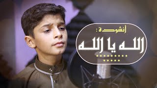 محمد الحميدي || الله يا الله ( Cover ) حسين الجسمي