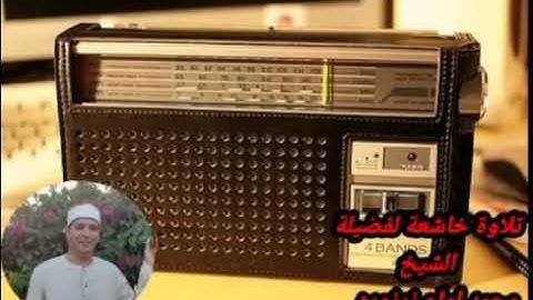 تلاوة عطرة من سورة الصافات للشيخ محمد إمام زرزوره