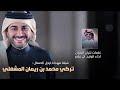 شيله مهداه الى تركي محمد ريمان المشعلي