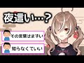 【悲報】ムメイさん、「夜這い」を知ってしまう【ホロライブ切り抜き / 七詩ムメイ】