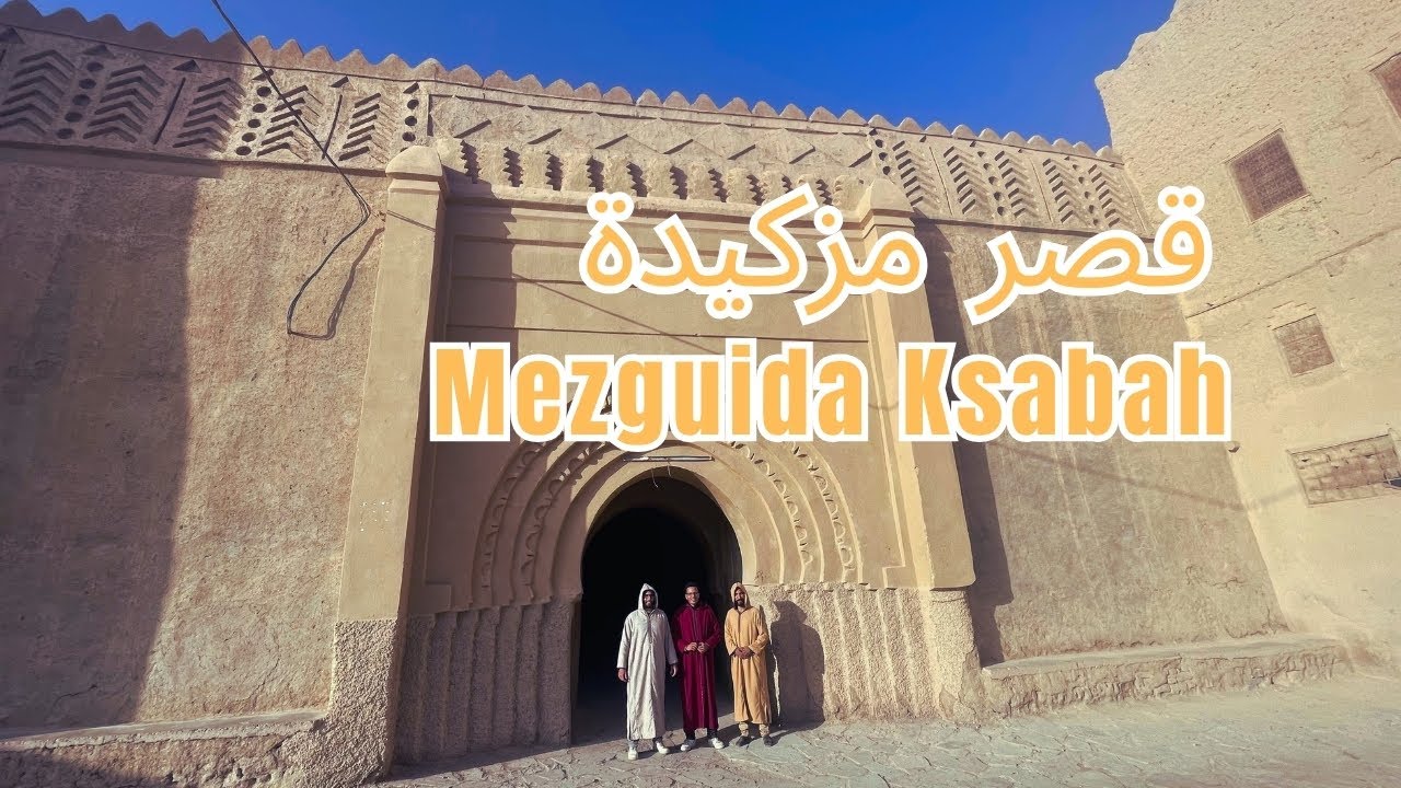 قصر مزكيدة رمز التعايش الاجتماعي وذاكرة تناسج ثقافي أصيل.(المحطة السادسة)