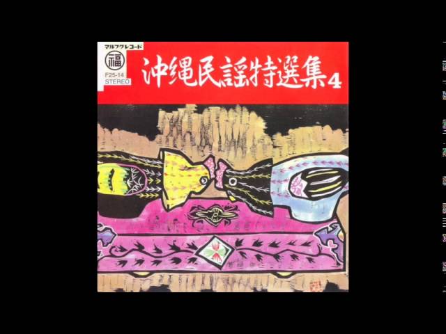 三月三日(さんぐゎちみっちゃ) Sangwachi Mitcha / 城間ひろみ Hiromi