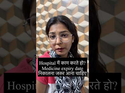 Hospital में काम करते हो? Medicine expiry date निकालना जरूर आना चाहिए