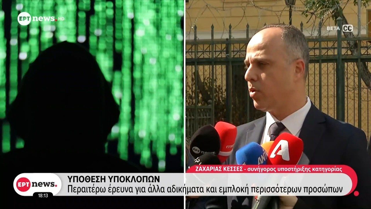 Οι ποινές στους 4 καταδικασθέντες για τις υποκλοπές