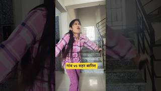 #रात 9 बजे लाइव होगी दोस्तो #गांव vs शहर बारिश #rainyday #summershorts #comedy #trending #funny #ree