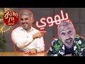 BadersShow الحلقة العاشرة فين النكتة 