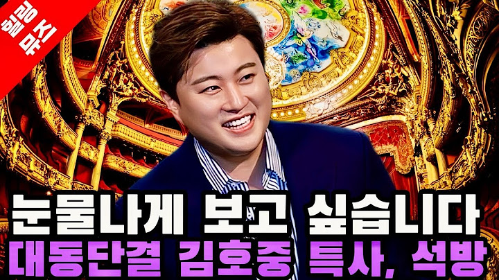 김호중 8.15 특사 석방? 미치도록 보고싶어 하는 그런 한사람이 있습니다. Together we stand by you
