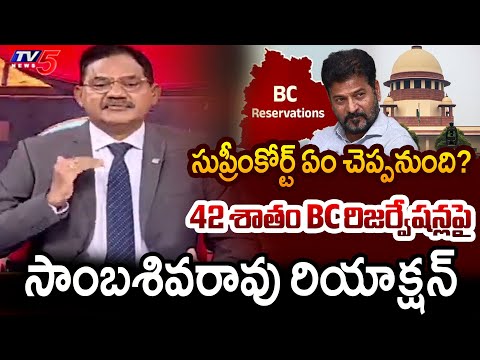 TV5 Sambasivarao Intro Of Top Story Debate | BC Reservation | Supreme Court || TV5 News - TV5NEWS