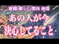 あの人の決意✨あの人が今、心に決めていることとは❓あなたとこれからどうなる❓復縁・複雑な恋・タロット