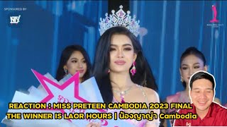 REACTION : MISS PRETEEN CAMBODIA 2023 FINAL | THE WINNER IS LAOR HOURS | น้องญาญ่า Cambodia