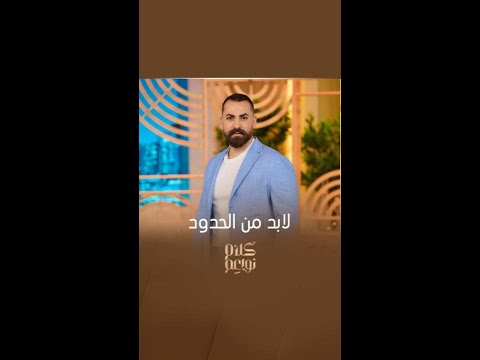 مهيار خضور لابد من الحدود وليست كل المواضيع يجوز طرحها في الدراما