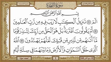 سورة السجدة بصوت الشيخ حسن صالح 032