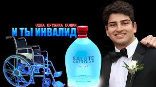 ОДНА ВЫПИТАЯ БУТЫЛКА ВОДКИ. Сделала инвалидом, на всю жизнь