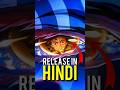 Infinity Castle Hindi Release CONFIRMED?  #animeshorts  #demonslayer #shorts # #shortvideo