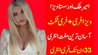 Rich and Beautiful country Visa free for Pakistani citizen | cheap flight ticket