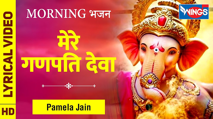Mere Ganpati Deva - मेरे गणपति देवा : गणेश के भजन : Ganesh Bhajan : Ganesh Song | Pamela Jain