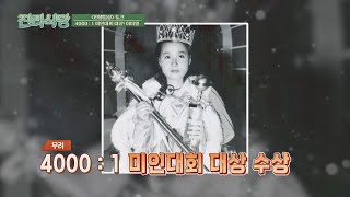 ENG│어마어마한 미인대회 경쟁률을 뚫고 대상을 수상한 이미영(Lee Mi-young)👑 진리식당(truthrestaurant) 23회