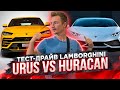 Тест-драйв Lamborghini Huracan Evo Spyder и Urus в МАЙАМИ!
