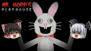 【Mr. Hopp's Playhouse】恐ろしいホップさんから逃げろ！【ホラーゲーム】【ゆっくり実況】 screenshot 1