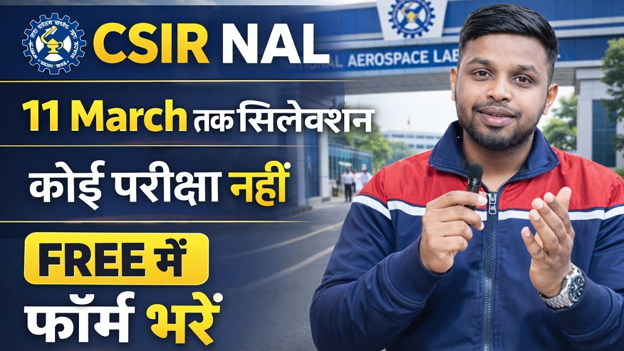 11 March तक सिलेक्शन, बिना कोई परीक्षा दिए | 10th pass govt job 2026 | Latest govt job | New vacancy