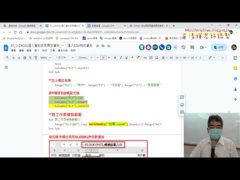 04 調整欄未與定義名稱與用VLOOKUP查表